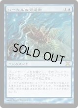 [HPLD]ハーキルの召還術/Hurkyl's Recall《日本語》【10E】