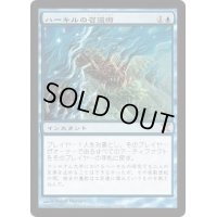 [EX]ハーキルの召還術/Hurkyl's Recall《日本語》【10E】