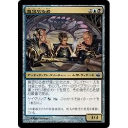 画像1: [EX+]意思切る者/Architects of Will《日本語》【ARB】