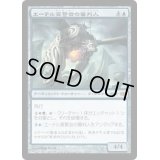 エーテル宣誓会の審判人/Ethersworn Adjudicator《日本語》【CON】