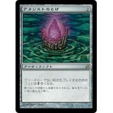[EX]アメジストのとげ/Thorn of Amethyst《日本語》【LRW】