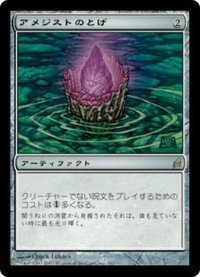 [EX]アメジストのとげ/Thorn of Amethyst《日本語》【LRW】