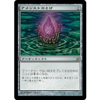 [EX+]アメジストのとげ/Thorn of Amethyst《日本語》【LRW】