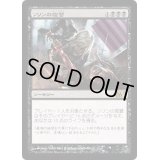 ソリンの復讐/Sorin's Vengeance《日本語》【M12】