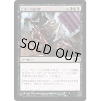 ソリンの復讐/Sorin's Vengeance《日本語》【M12】