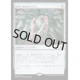 [HPLD]オパールのモックス/Mox Opal《日本語》【MM2】