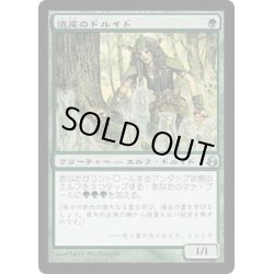 画像1: [EX]遺産のドルイド/Heritage Druid《日本語》【MOR】