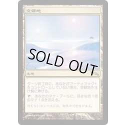 画像1: [EX+]空僻地/Glimmervoid《日本語》【MRD】