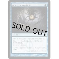 [EX+]ギタクシア派の調査/Gitaxian Probe《日本語》【NPH】