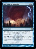 [EX]サイクロンの裂け目/Cyclonic Rift《日本語》【RTR】