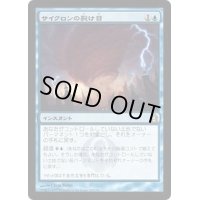 [HPLD]サイクロンの裂け目/Cyclonic Rift《日本語》【RTR】