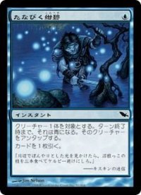[EX]たなびく紺碧/Cerulean Wisps《日本語》【SHM】