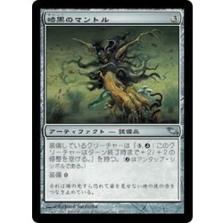 画像1: [EX+]暗黒のマントル/Umbral Mantle《日本語》【SHM】