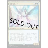 [EX+]前駆ミミック/Progenitor Mimic《日本語》【Commander 2016】