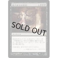[PLD]墓穴までの契約/Grave Pact《日本語》【Commander】