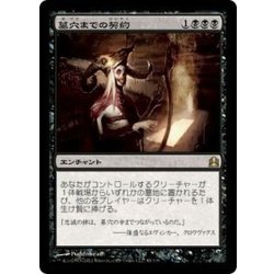 画像1: [EX+]墓穴までの契約/Grave Pact《日本語》【Commander】