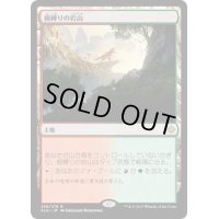 [PLD]根縛りの岩山/Rootbound Crag《日本語》【XLN】