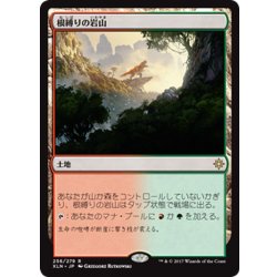 画像1: 根縛りの岩山/Rootbound Crag《日本語》【XLN】