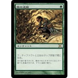 画像1: [EX]根の迷路/Root Maze《日本語》【10E】