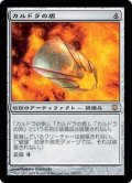 [EX+]カルドラの盾/Shield of Kaldra《日本語》【DST】