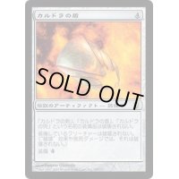 [EX]カルドラの盾/Shield of Kaldra《日本語》【DST】