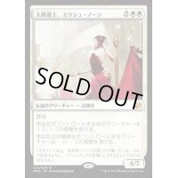 [HPLD]大修道士、エリシュ・ノーン/Elesh Norn, Grand Cenobite《日本語》【MM2】
