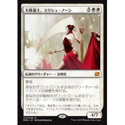 画像1: [EX]大修道士、エリシュ・ノーン/Elesh Norn, Grand Cenobite《日本語》【MM2】