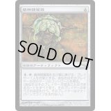 [HPLD]精神隷属器/Mindslaver《日本語》【MRD】