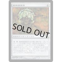 [HPLD]精神隷属器/Mindslaver《日本語》【MRD】