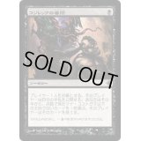 [PLD]コジレックの審問/Inquisition of Kozilek《日本語》【ROE】