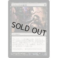 [PLD]コジレックの審問/Inquisition of Kozilek《日本語》【ROE】