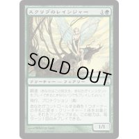[EX]スクリブのレインジャー/Scryb Ranger《日本語》【TSP】