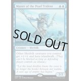 [HPLD]真珠三叉矛の達人/Master of the Pearl Trident《英語》【Duel Decks: Merfolk vs. Goblins】