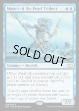 [HPLD]真珠三叉矛の達人/Master of the Pearl Trident《英語》【Duel Decks: Merfolk vs. Goblins】