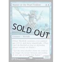 真珠三叉矛の達人/Master of the Pearl Trident《英語》【Duel Decks: Merfolk vs. Goblins】