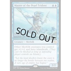 画像1: [EX+]真珠三叉矛の達人/Master of the Pearl Trident《英語》【Duel Decks: Merfolk vs. Goblins】