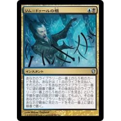 画像1: [EX]リム＝ドゥールの櫃/Lim-Dul's Vault《日本語》【Commander 2013】