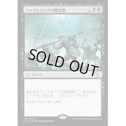 画像1: [EX]ファイレクシアの闘技場/Phyrexian Arena《日本語》【Commander 2015】