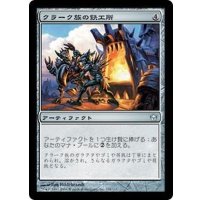 [EX+]クラーク族の鉄工所/Krark-Clan Ironworks《日本語》【5DN】