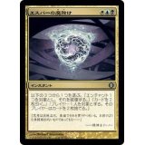 [EX+]エスパーの魔除け/Esper Charm《日本語》【ALA】