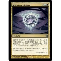 [EX+]エスパーの魔除け/Esper Charm《日本語》【ALA】