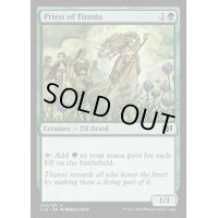 [EX+]ティタニアの僧侶/Priest of Titania《英語》【Commander 2014】