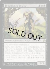 [PLD]朝の歌のマラレン/Maralen of the Mornsong《日本語》【MOR】