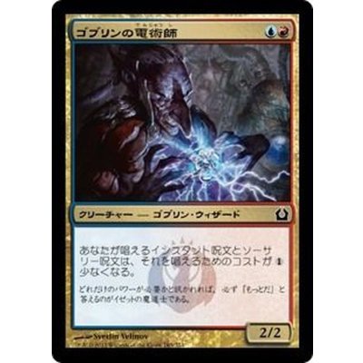 [EX+]ゴブリンの電術師/Goblin Electromancer《日本語》【RTR】