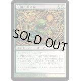 [EX]太陽と月の輪/Wheel of Sun and Moon《日本語》【SHM】