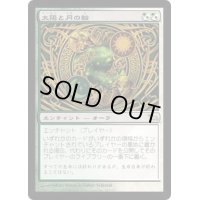 [HPLD]太陽と月の輪/Wheel of Sun and Moon《日本語》【SHM】