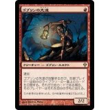 [EX+]ゴブリンの先達/Goblin Guide《日本語》【ZEN】