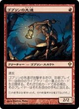 [PLD]ゴブリンの先達/Goblin Guide《日本語》【ZEN】