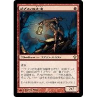 [EX+]ゴブリンの先達/Goblin Guide《日本語》【ZEN】