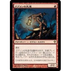 画像1: [EX+]ゴブリンの先達/Goblin Guide《日本語》【ZEN】